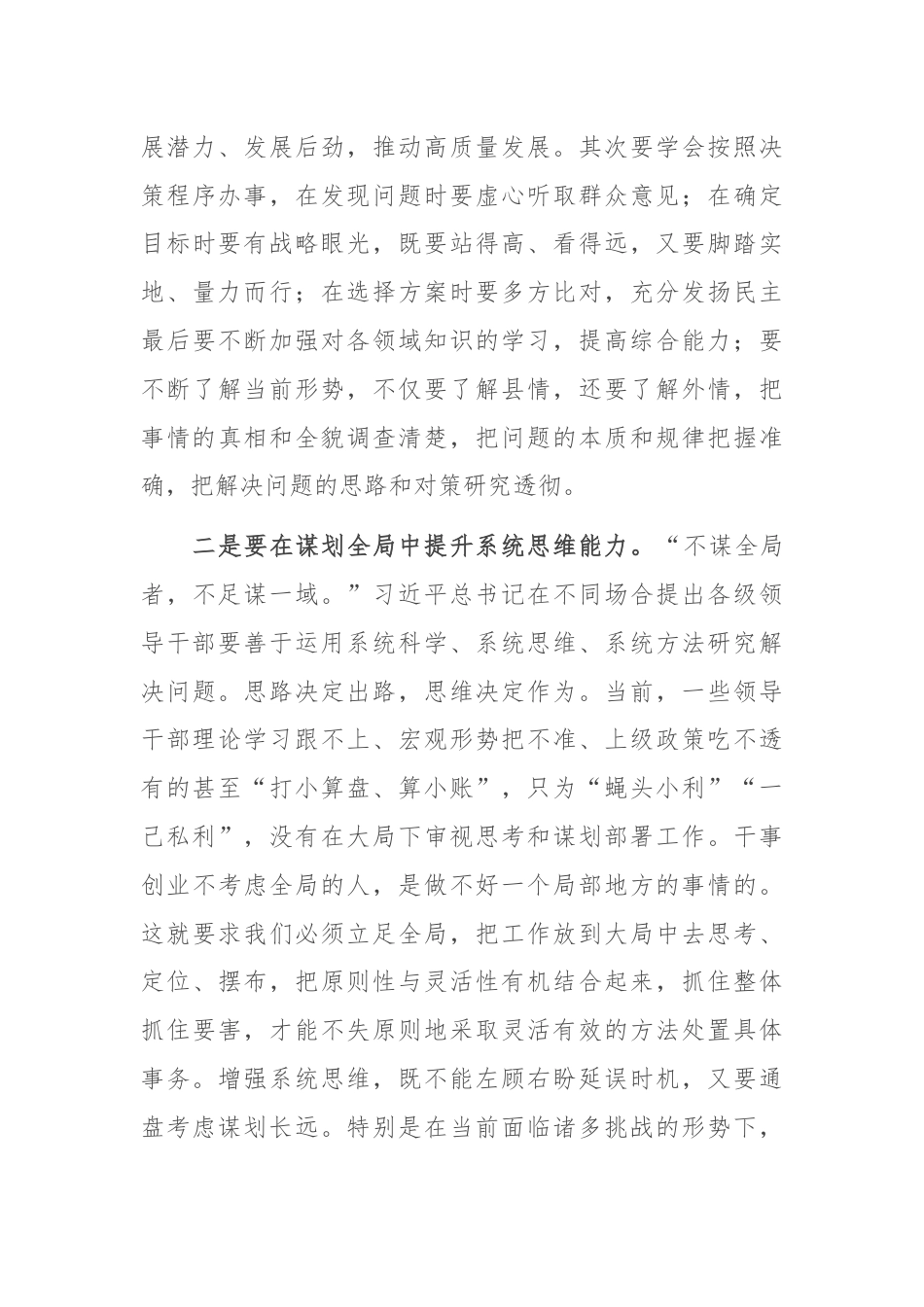 关于全面深化改革 推进高质量发展交流研讨发言材料.docx_第3页