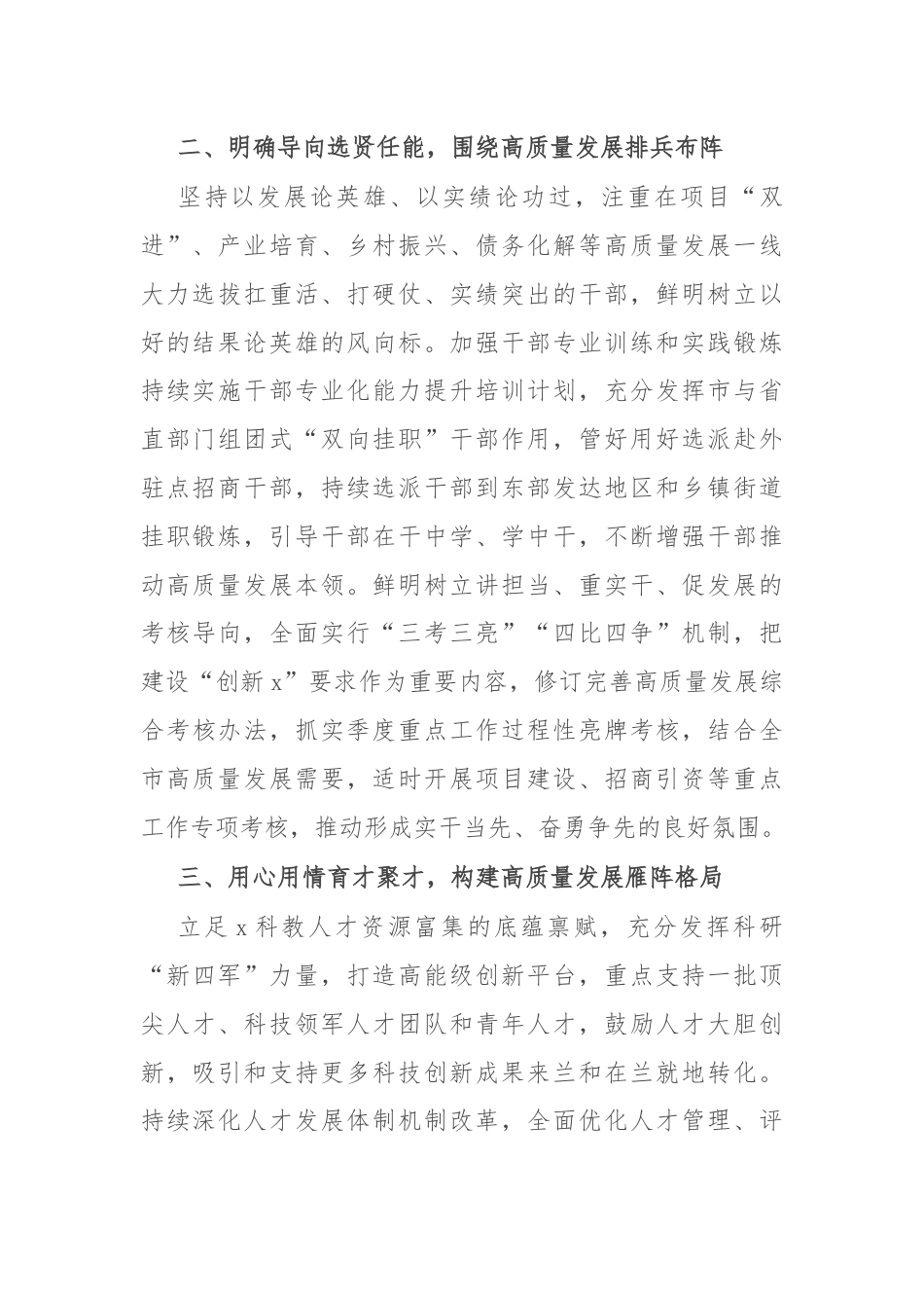 市委组织部部长在理论中心组关于人才建设的研讨发言.docx_第2页