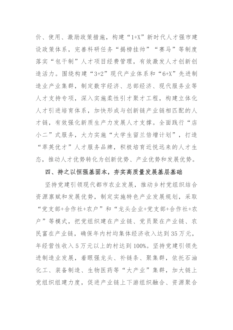 市委组织部部长在理论中心组关于人才建设的研讨发言.docx_第3页