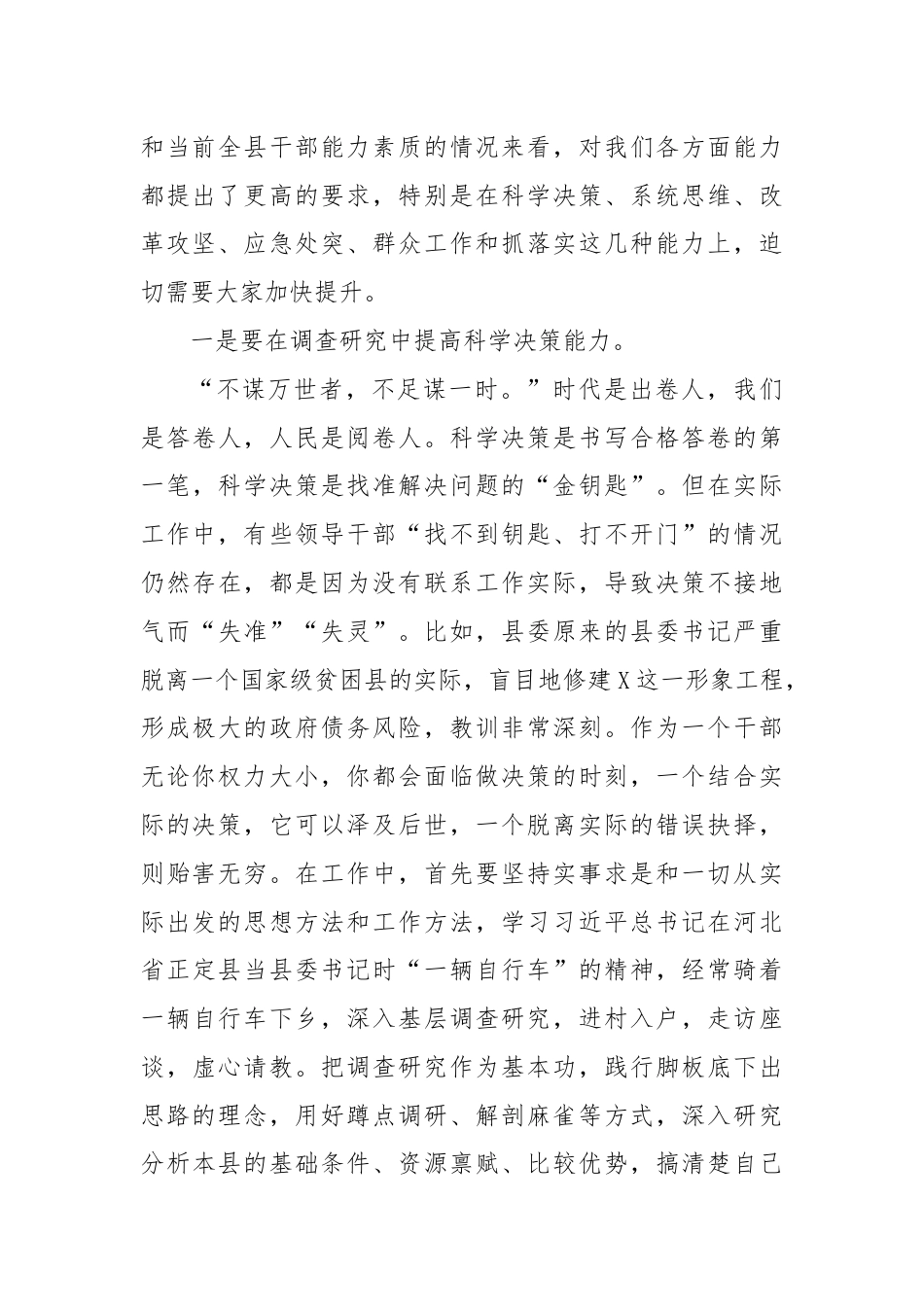 关于全面深化改革推进高质量发展交流研讨发言材料.docx_第2页