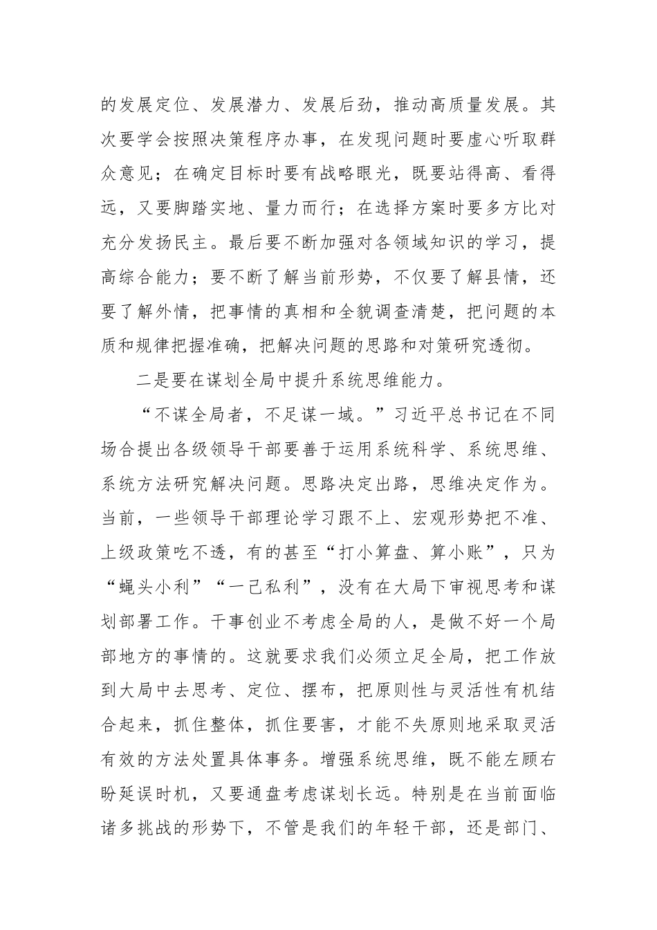 关于全面深化改革推进高质量发展交流研讨发言材料.docx_第3页