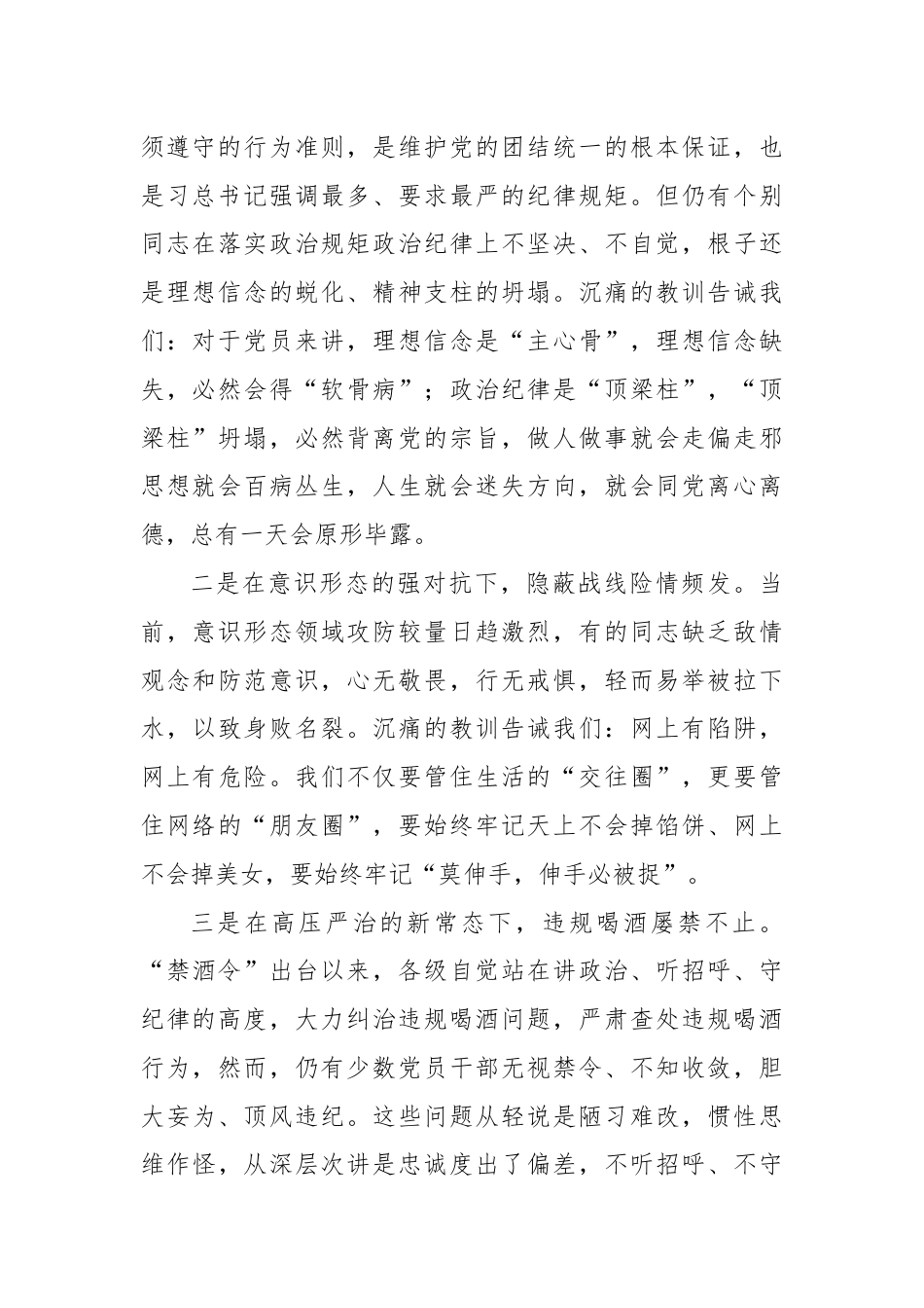 党课：不越红线 坚守底线 做一名严守纪律规矩的新时代党员.docx_第2页