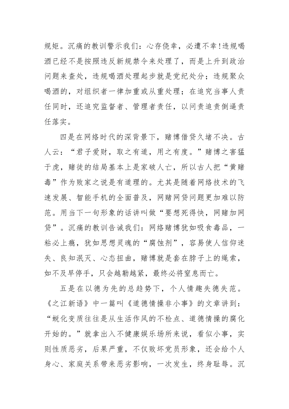 党课：不越红线 坚守底线 做一名严守纪律规矩的新时代党员.docx_第3页