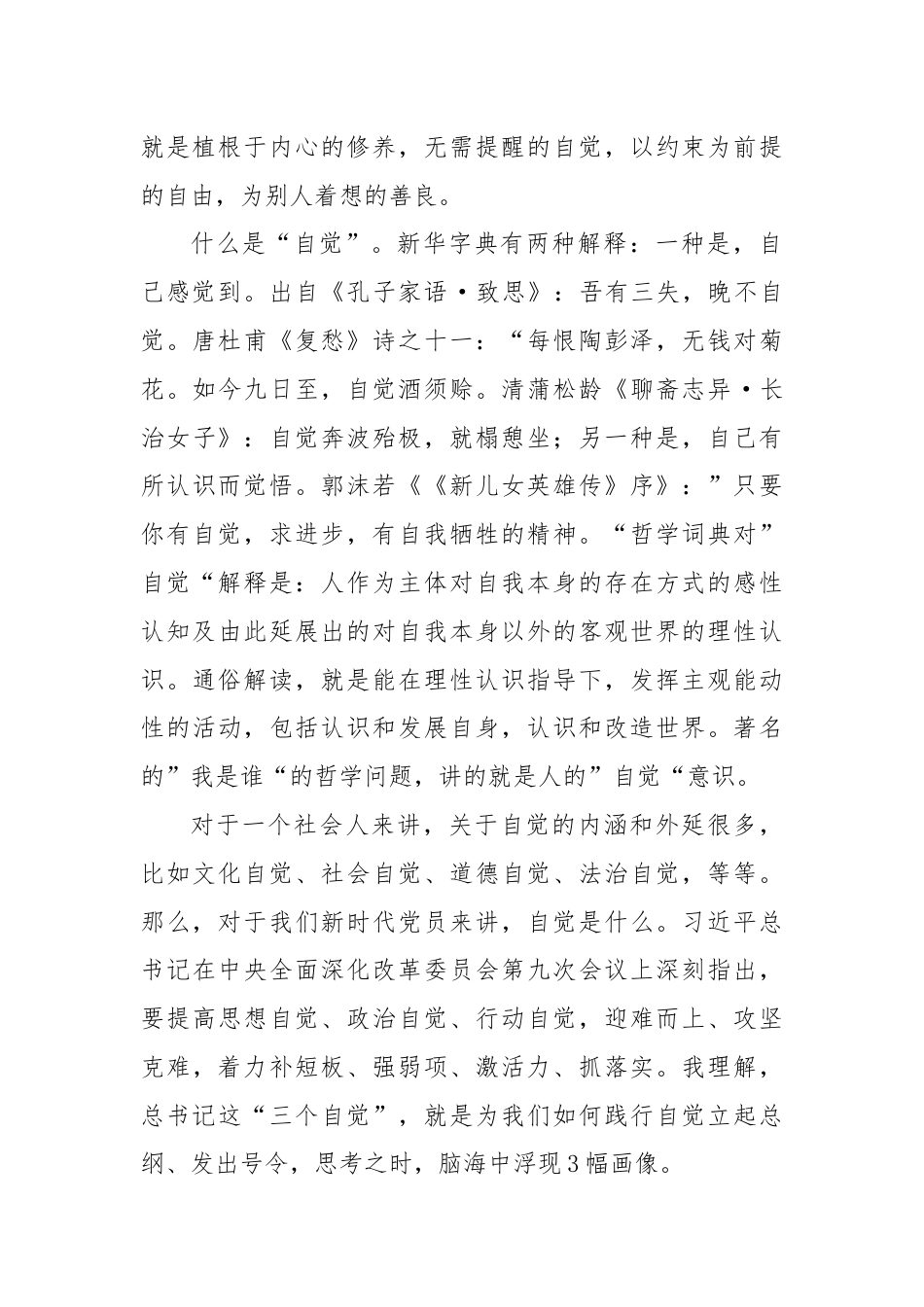 党课：不需扬鞭自奋蹄越是艰难越向前.docx_第2页