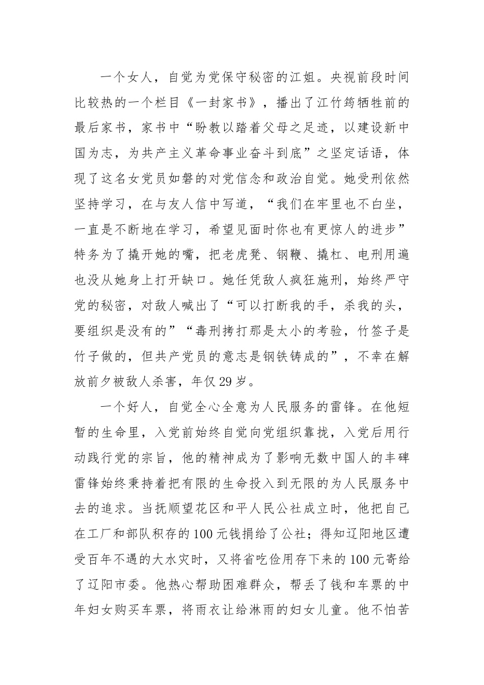 党课：不需扬鞭自奋蹄越是艰难越向前.docx_第3页