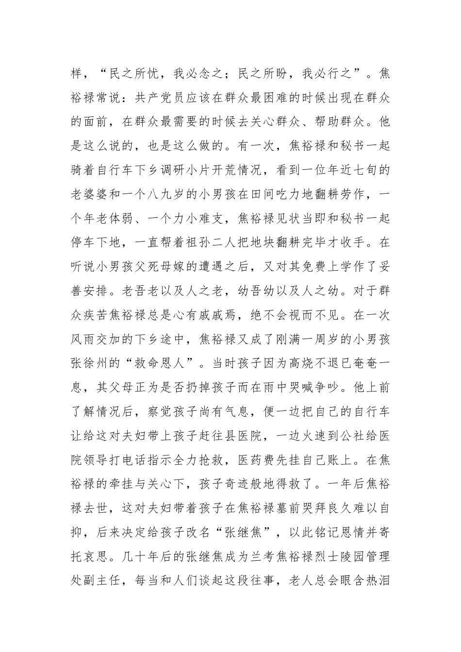 党课：弘扬焦裕禄精神 做到为民务实清廉.docx_第2页