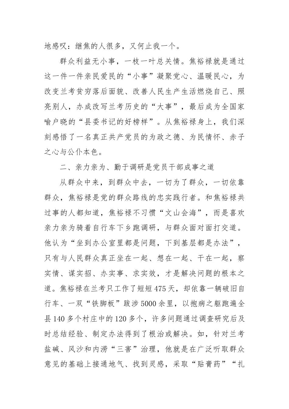 党课：弘扬焦裕禄精神 做到为民务实清廉.docx_第3页