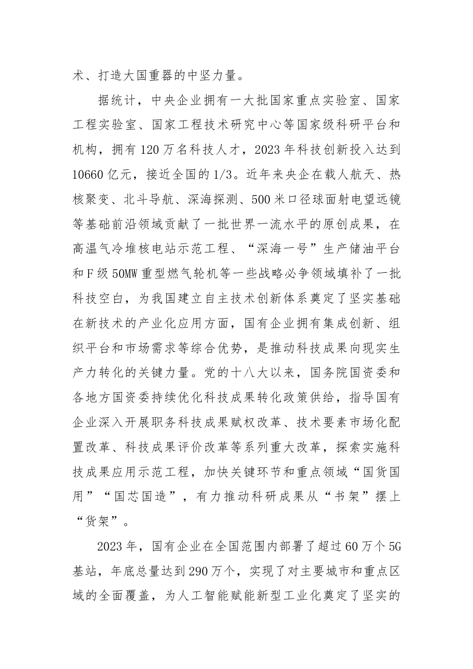 党课：加快培育新质生产力 勇当国企改革实践者.docx_第2页