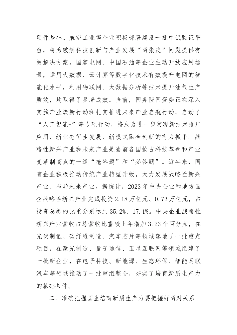 党课：加快培育新质生产力 勇当国企改革实践者.docx_第3页