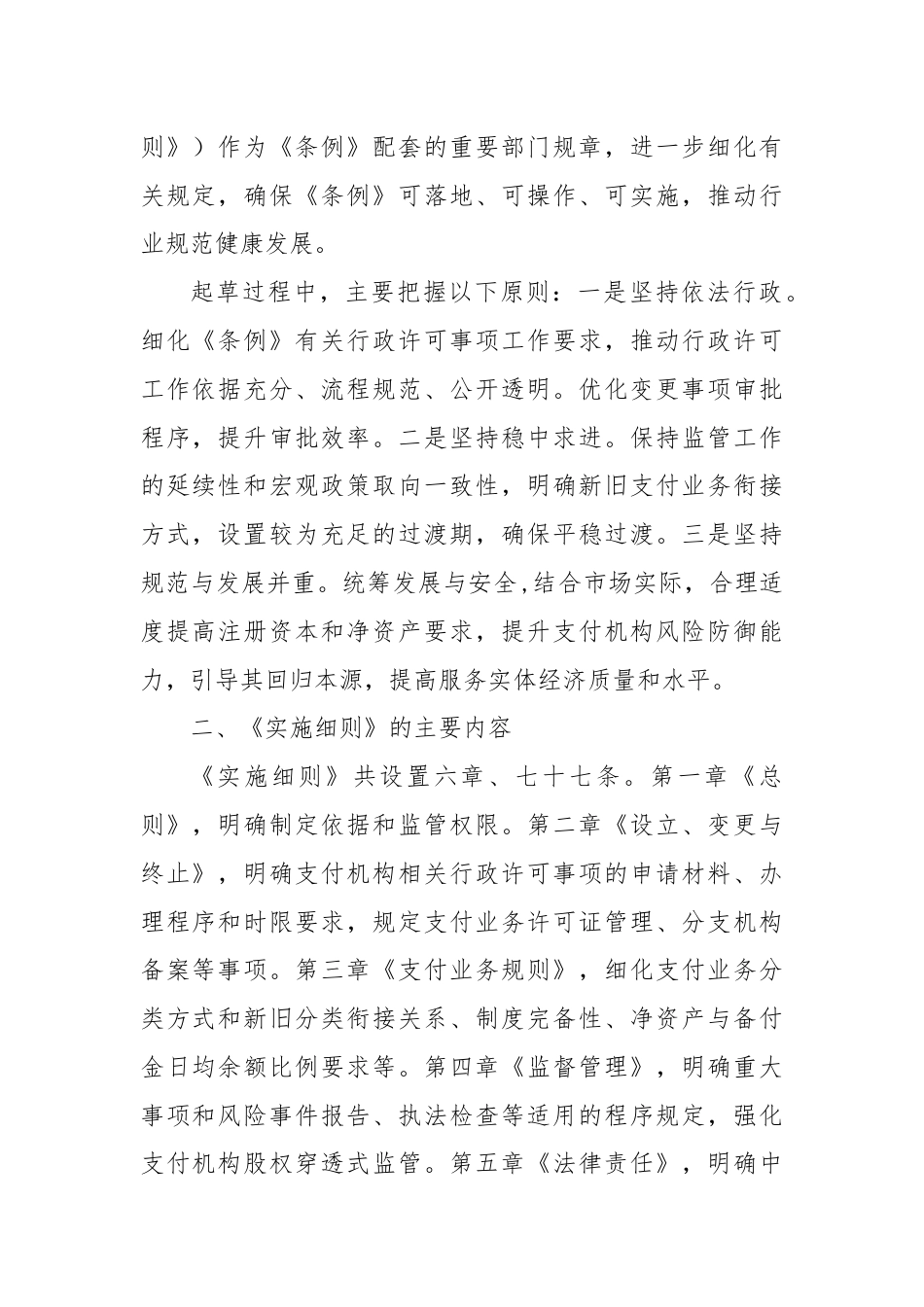 党课讲稿：《非银行支付机构监督管理条例实施细则》解读.docx_第2页