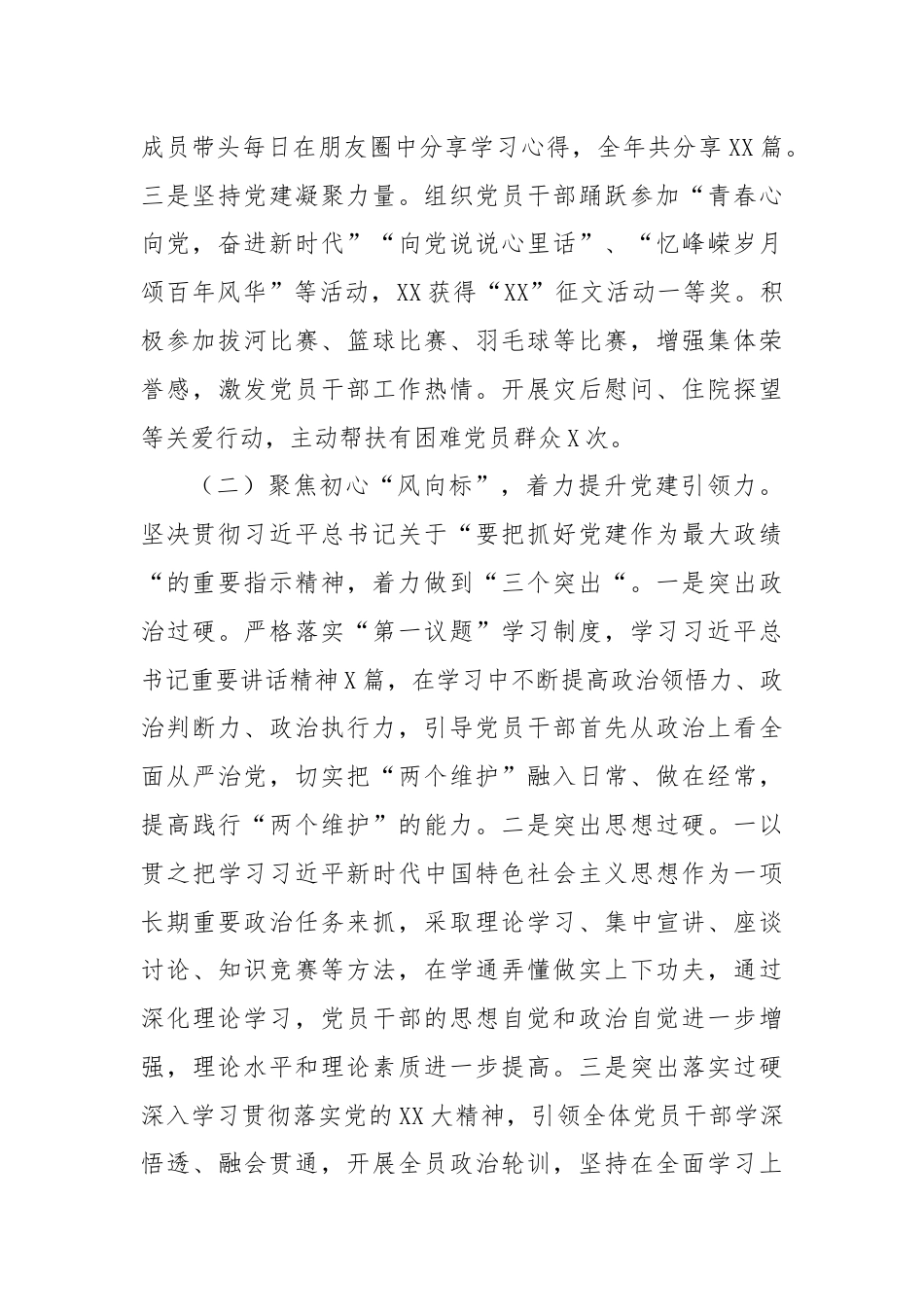 2024年党支部书记党建工作述职报告.docx_第2页