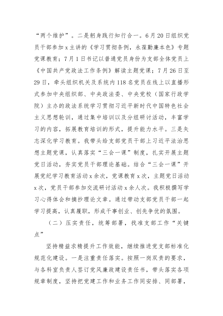 2024年度上半年党建述职报告.docx_第2页