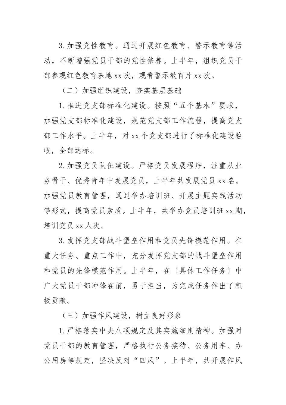 2024年上半年党组织书记抓党建述职报告.docx_第2页