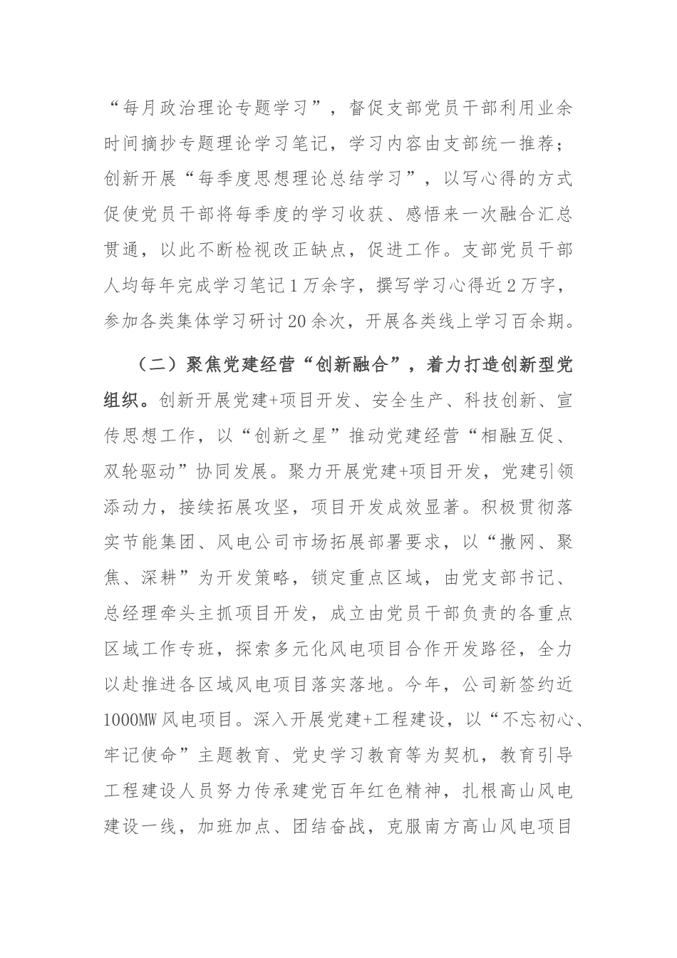 国有企业党组书记2024年上半年抓基层党建工作述职报告.docx_第2页