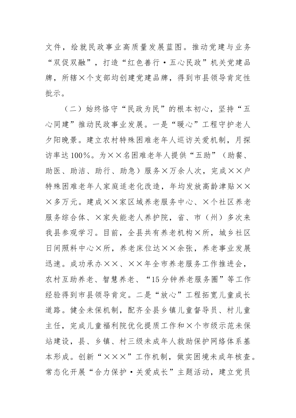 县民政局局长个人述职报告.docx_第3页