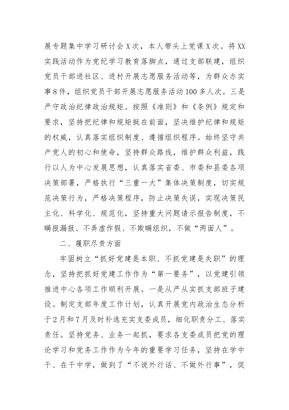 支部书记党建工作述职报告（通用）.docx_第2页