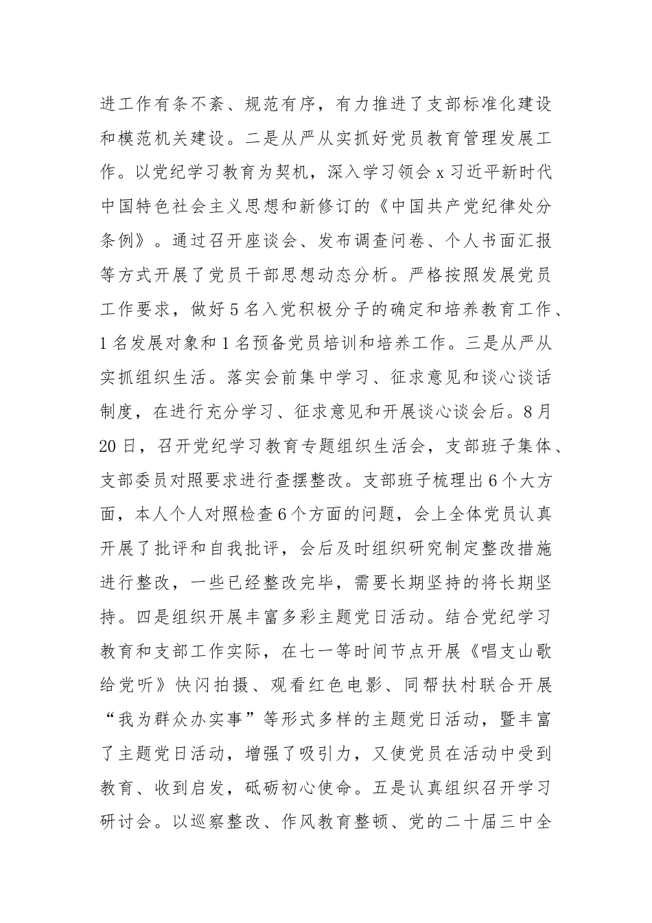 支部书记党建工作述职报告（通用）.docx_第3页