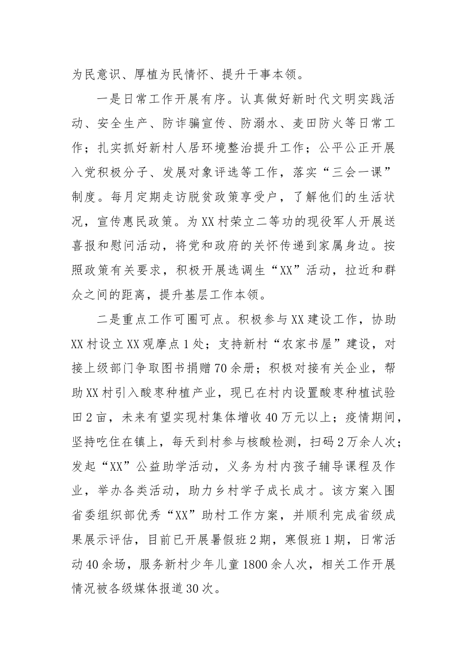 选调生基层锻炼期满述职报告.docx_第2页