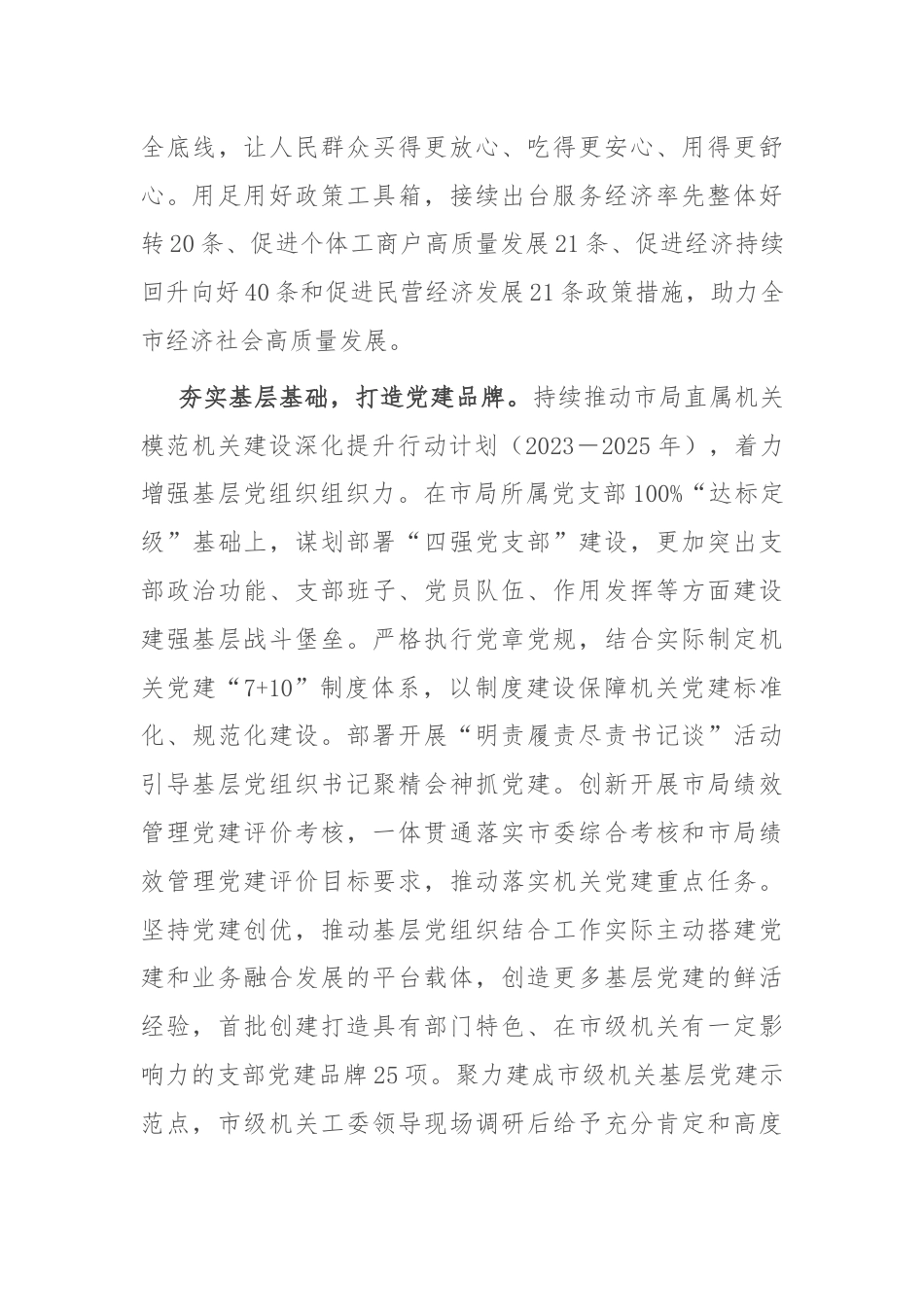 市场价管局在全市模范机关创建经验交流会上的汇报发言.docx_第3页