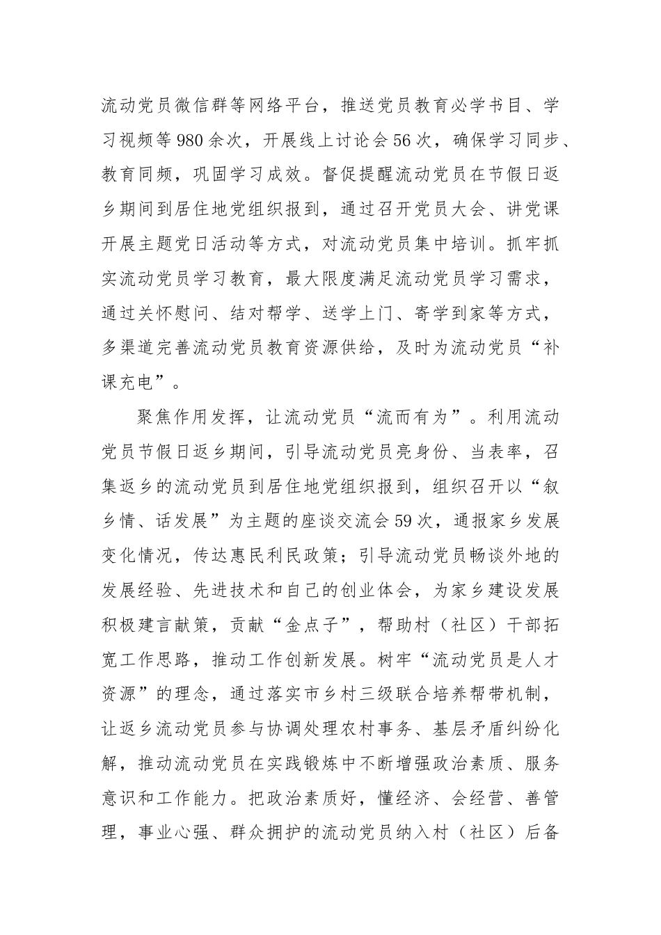 在流动党员管理经验交流座谈会上的发言.docx_第3页