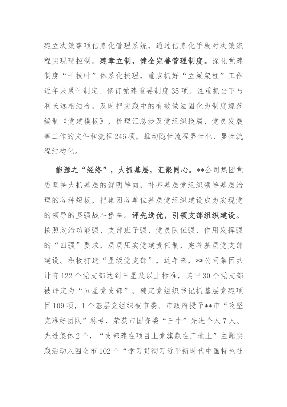 在市属国有企业党建品牌建设经验交流会上的发言.docx_第2页