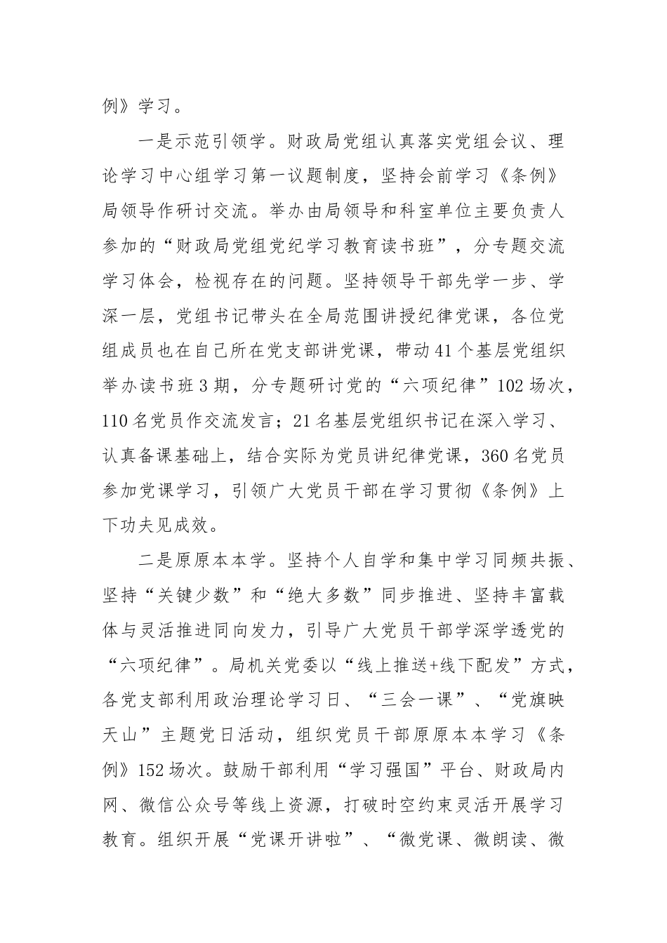 财政局在市委党纪学习教育经验交流会上的发言.docx_第3页