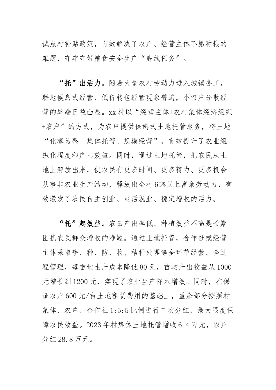 创新农业社会化服务模式的经验做法.docx_第2页