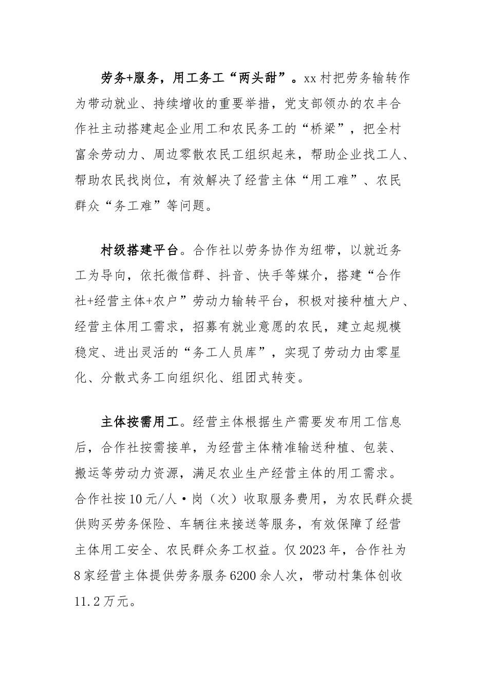 创新农业社会化服务模式的经验做法.docx_第3页