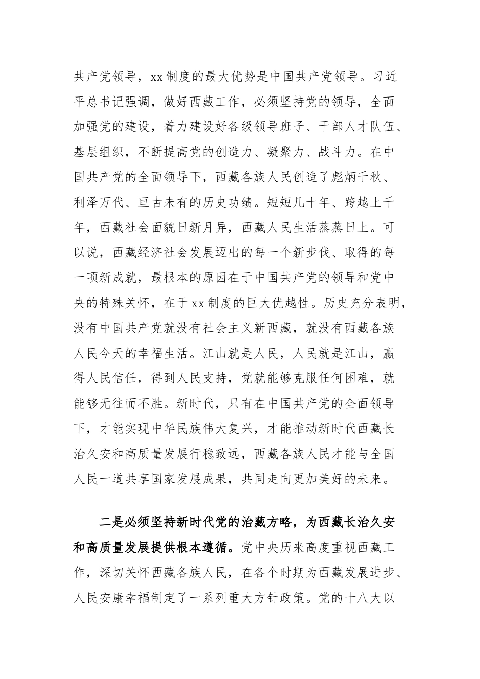 对口支援西藏30年的宝贵经验和重要启示.docx_第2页