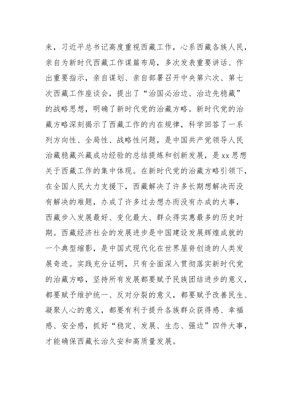 对口支援西藏30年的宝贵经验和重要启示.docx_第3页