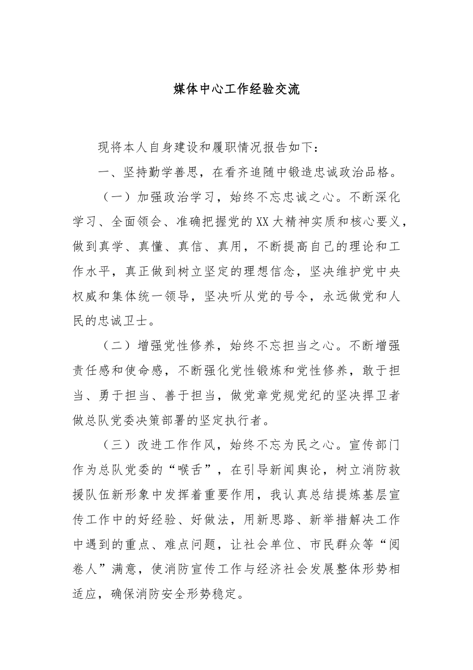 媒体中心工作经验交流.docx_第1页