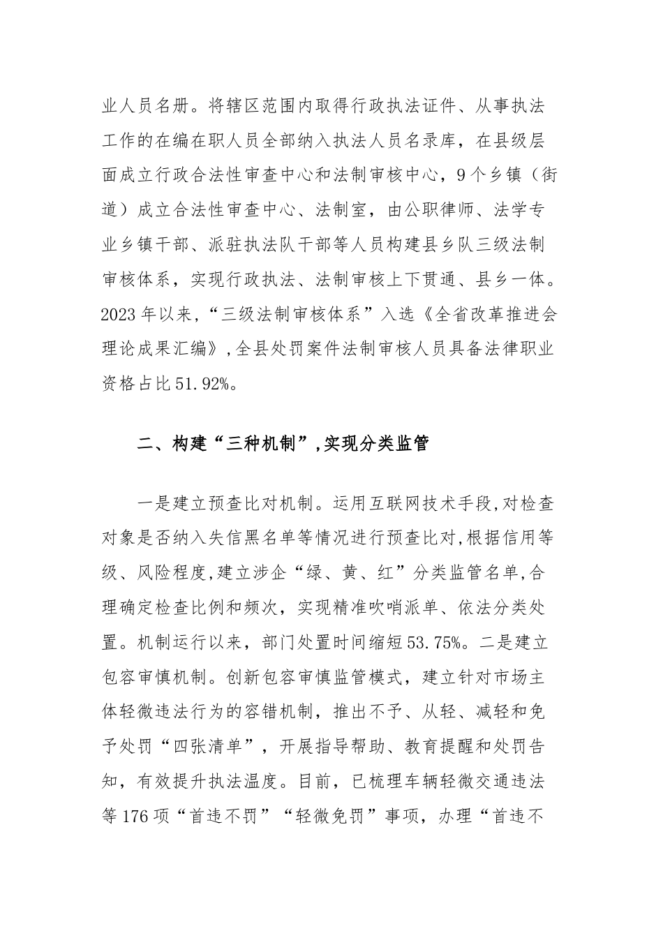 县创新构建“政府派单综合监管”机制工作经验.docx_第2页