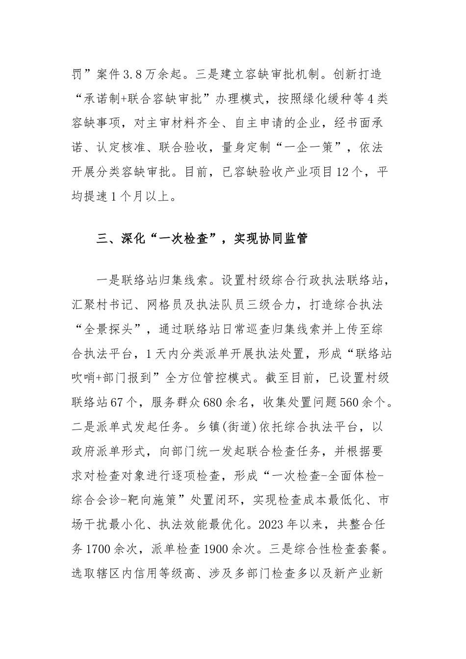 县创新构建“政府派单综合监管”机制工作经验.docx_第3页