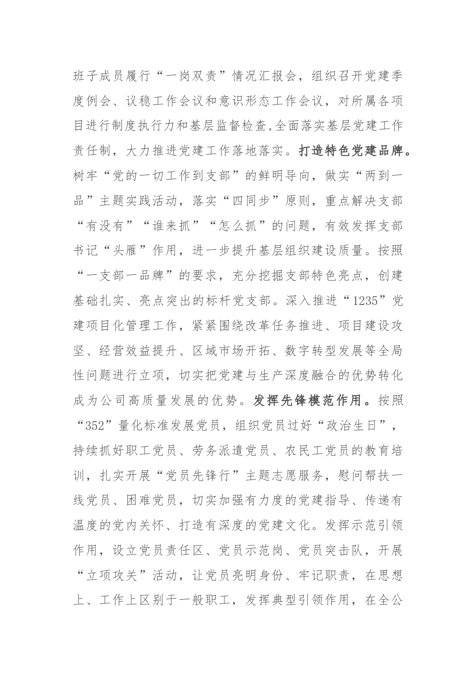 在国有企业党建引领高质量发展经验交流会上的发言.docx_第3页