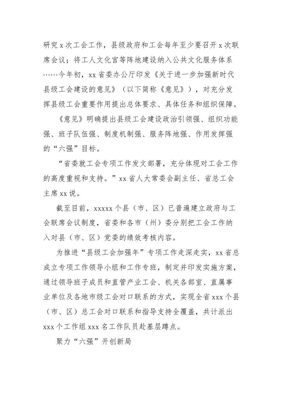 (5篇)工会工作经验交流材料汇编.docx_第2页