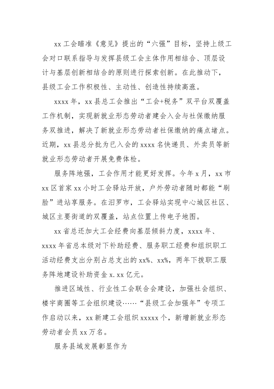 (5篇)工会工作经验交流材料汇编.docx_第3页