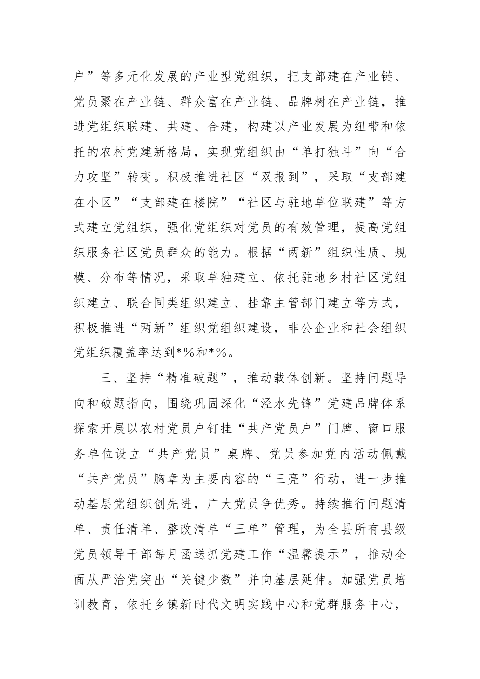 经验材料：“五个坚持”全面提升党建工作质量.docx_第2页