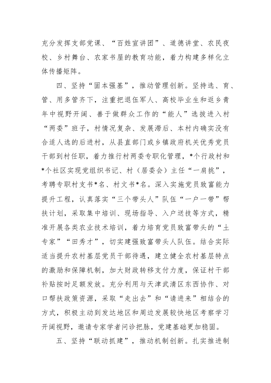 经验材料：“五个坚持”全面提升党建工作质量.docx_第3页