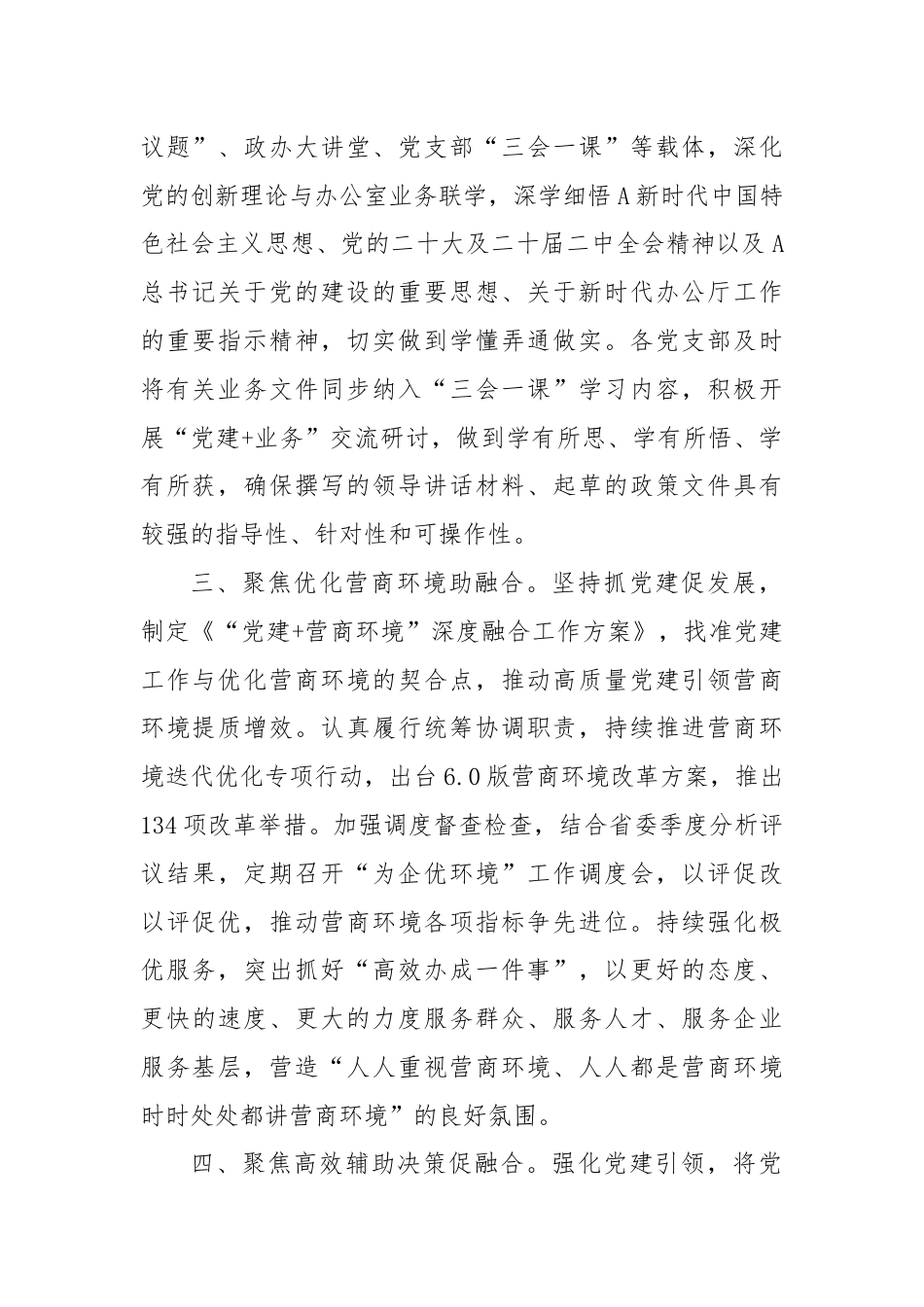 经验交流：坚持“四个聚焦”做到党建业务“互融互促”.docx_第2页