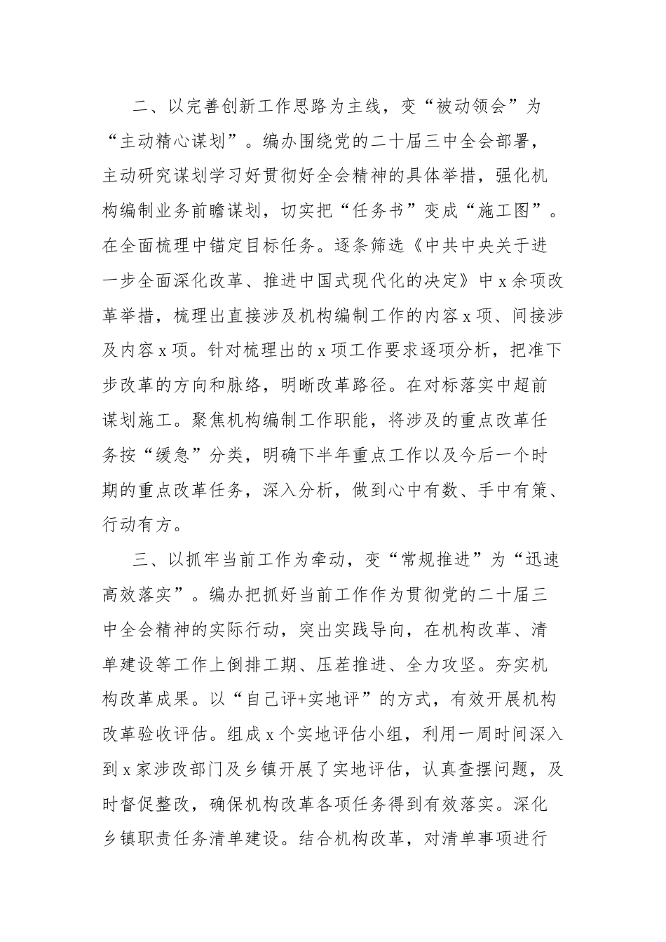 县编办学习贯彻党的二十届三中全会精神工作经验材料.docx_第2页