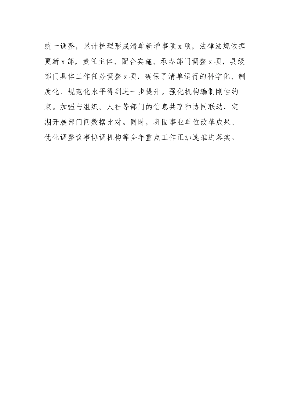 县编办学习贯彻党的二十届三中全会精神工作经验材料.docx_第3页