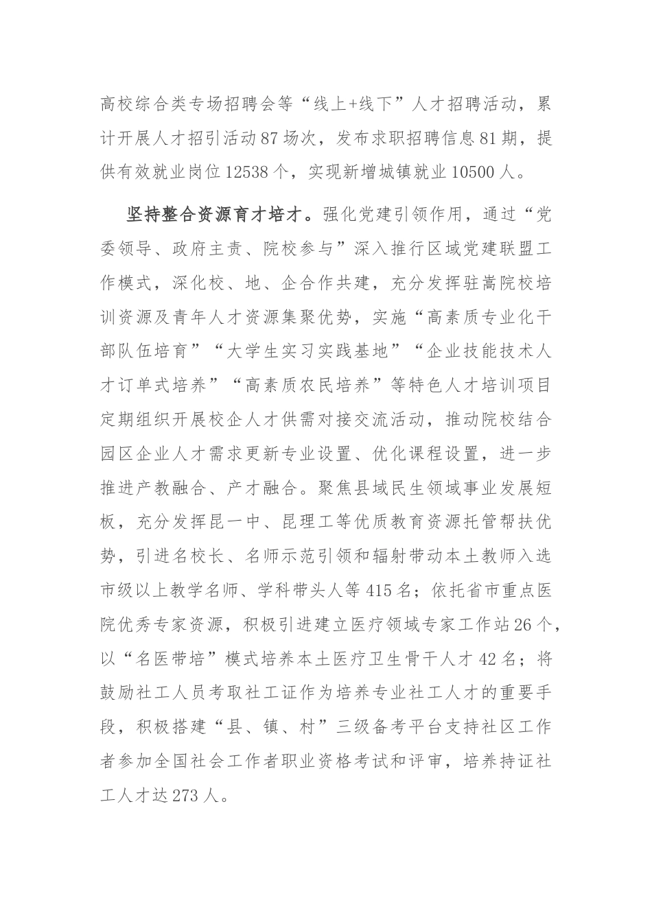 在全市人才队伍建设经验交流会上的发言.docx_第2页