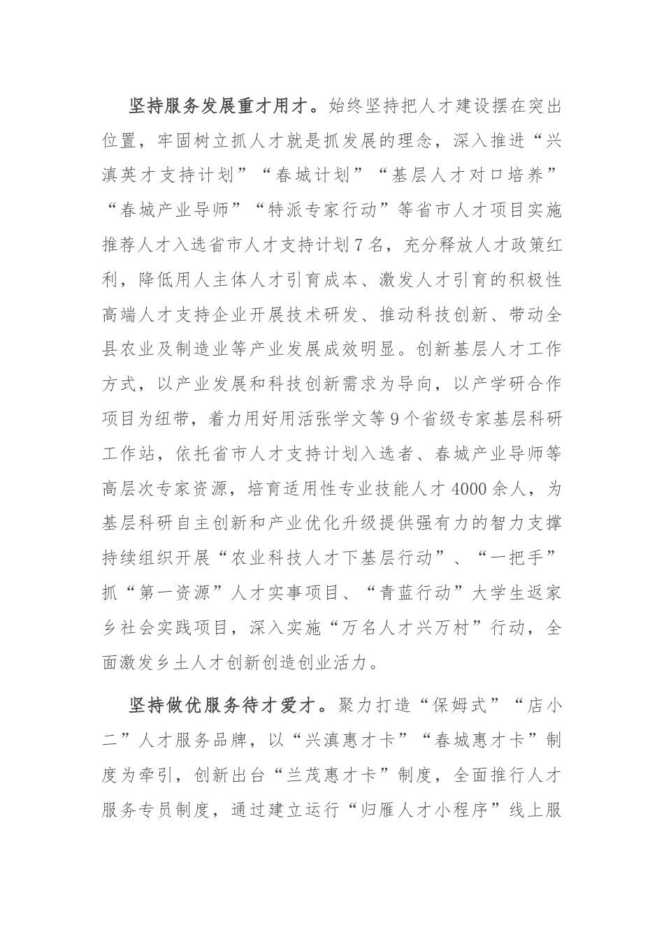 在全市人才队伍建设经验交流会上的发言.docx_第3页