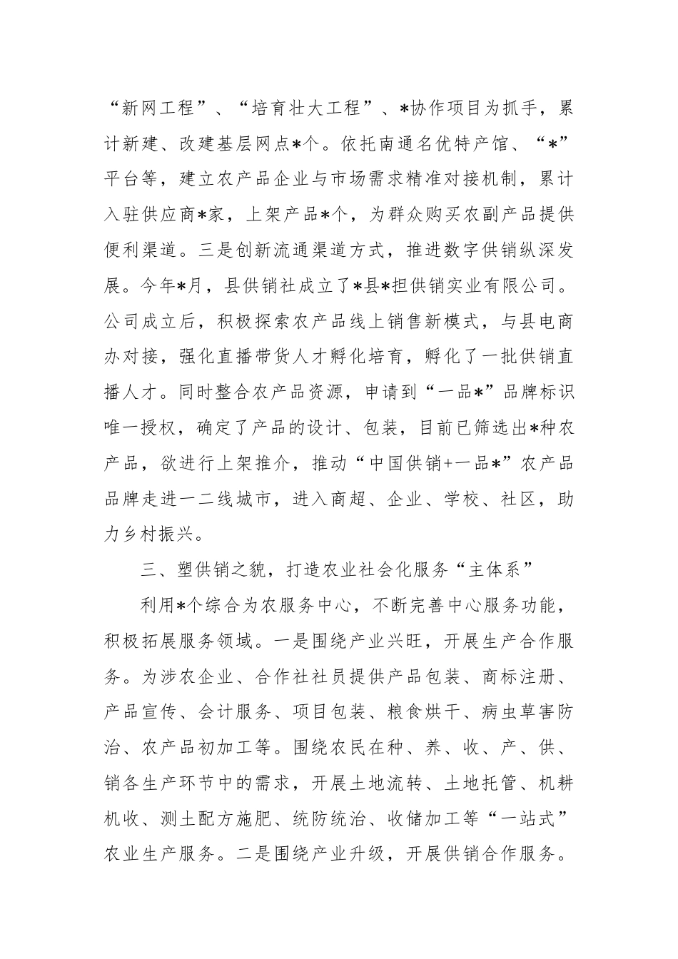 在全县供销社综合改革工作经验交流汇报材料.docx_第3页