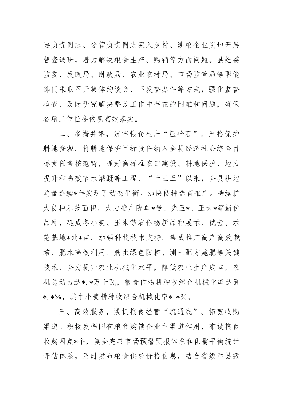 经验材料：“四大招”为稳粮保供促产增收夯基固本.docx_第2页