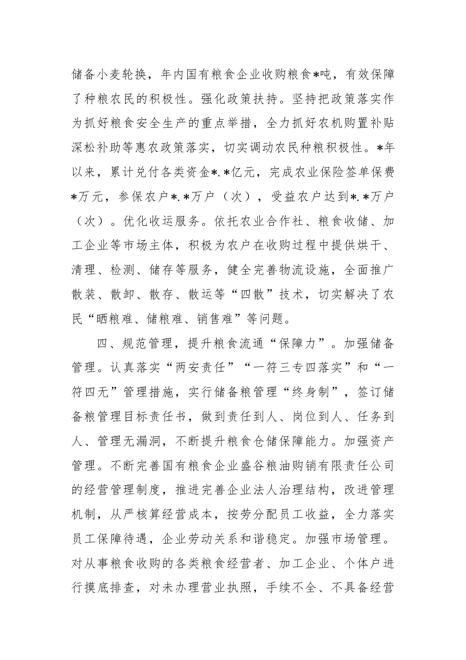 经验材料：“四大招”为稳粮保供促产增收夯基固本.docx_第3页