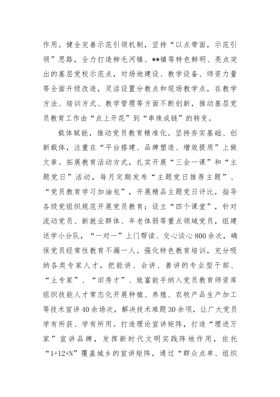 经验交流：三措并举 推动党员教育培训提质增效.docx_第2页