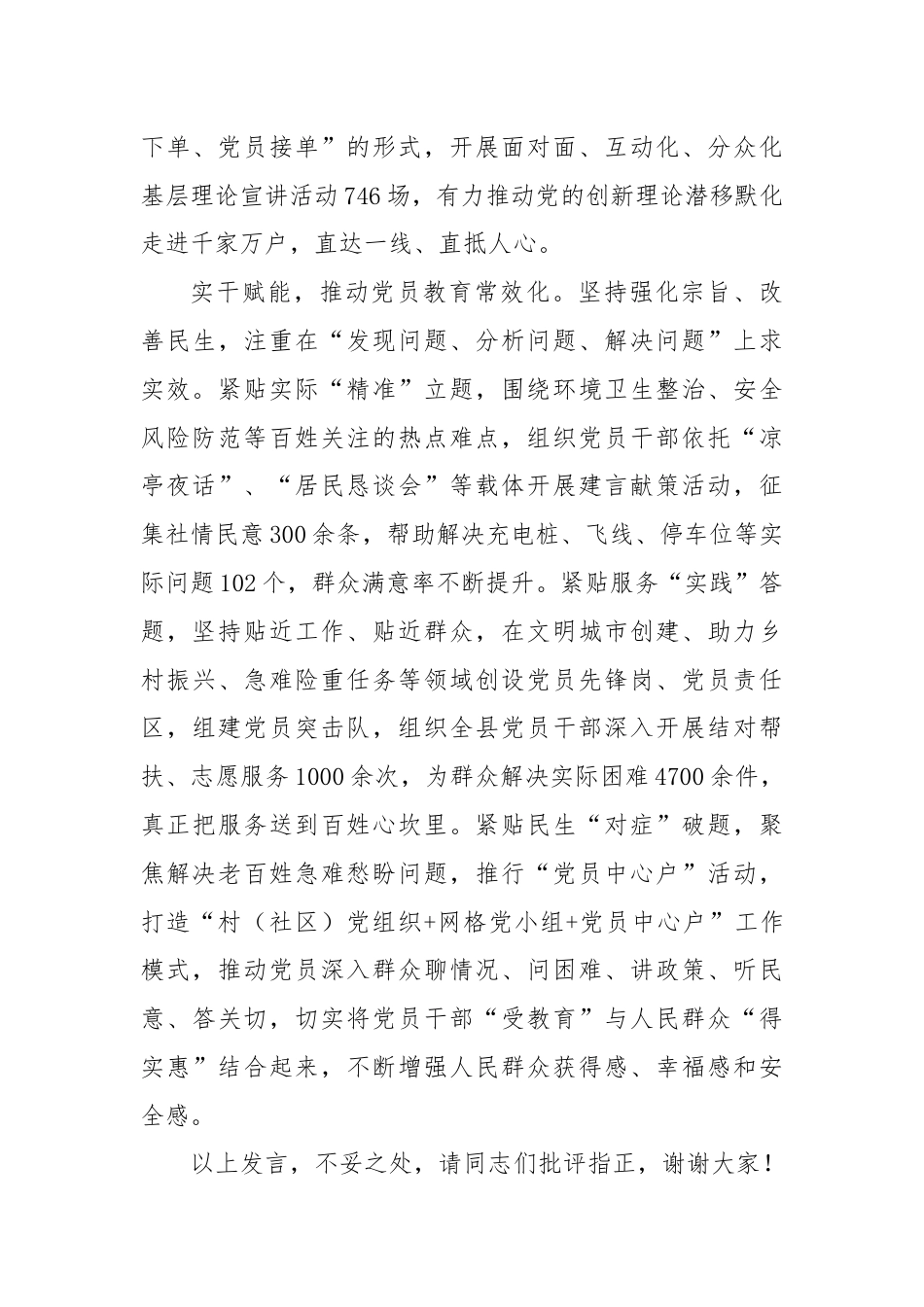 经验交流：三措并举 推动党员教育培训提质增效.docx_第3页