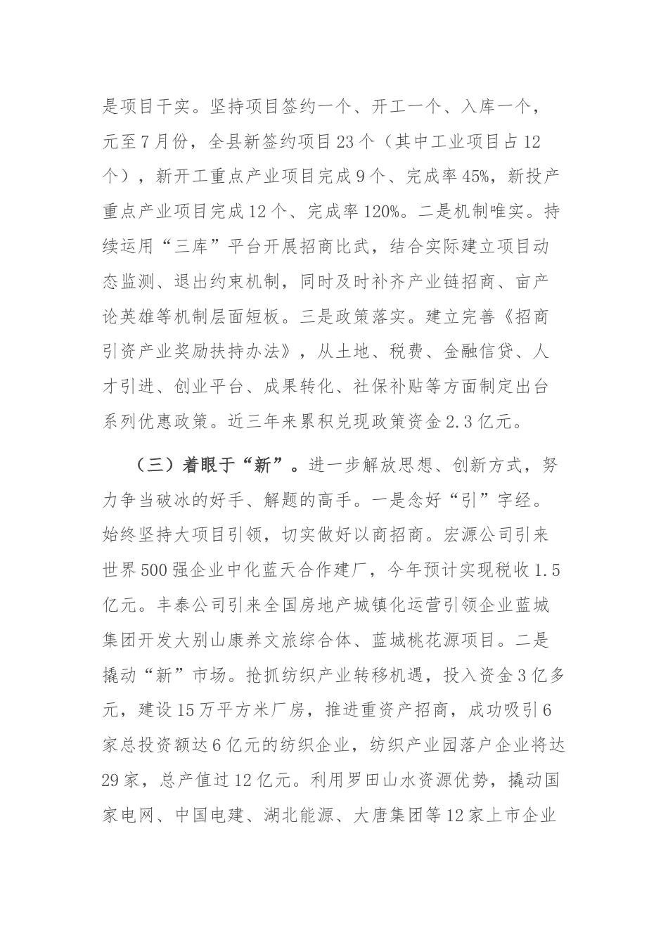 (3篇)市县招商引资工作经验汇报发言.docx_第2页