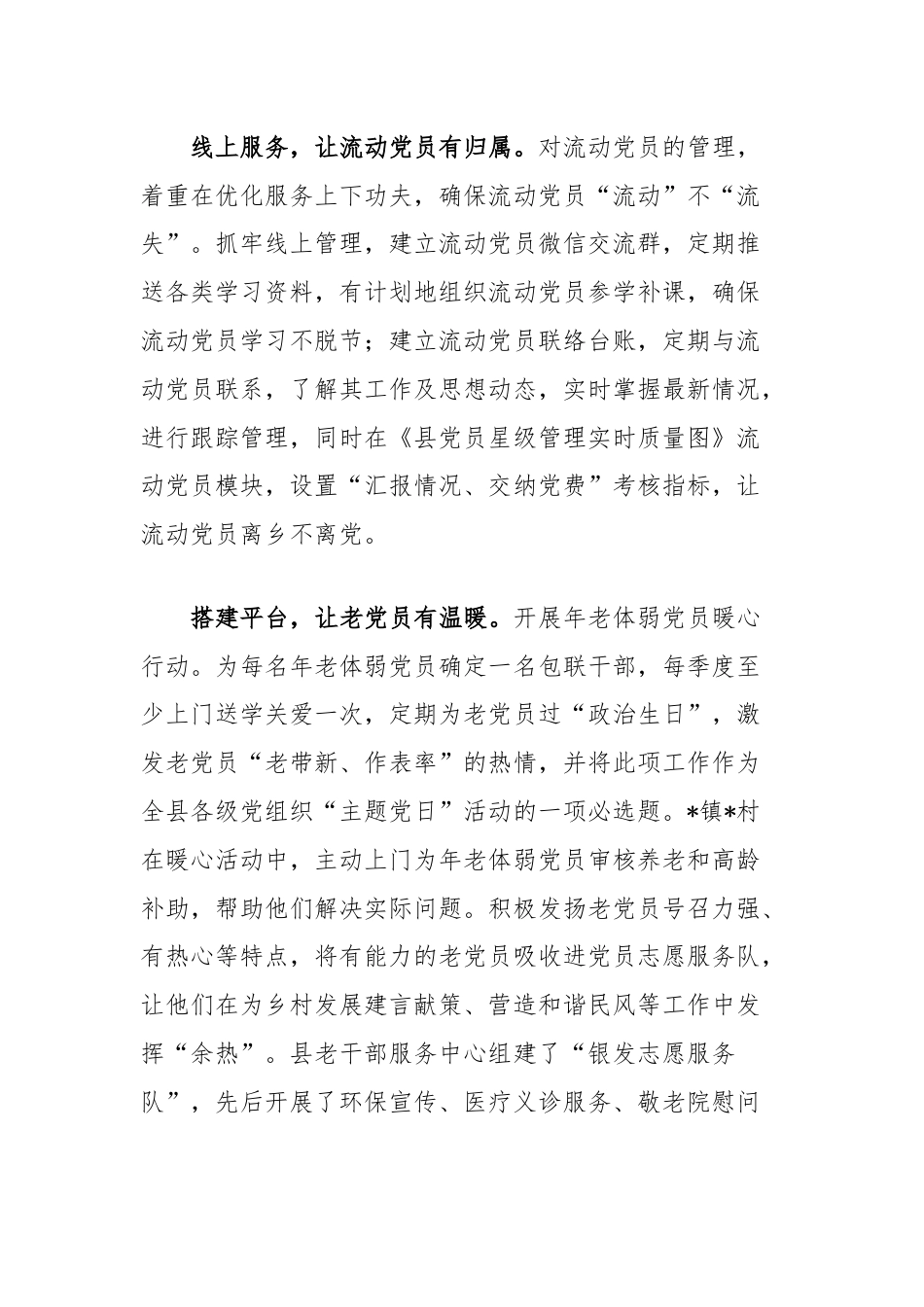 党建工作经验：四管齐下强化党员分类管理.docx_第2页